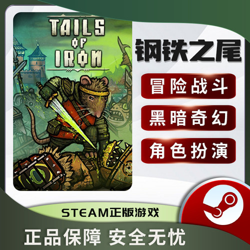 钢铁之尾TailsofIron