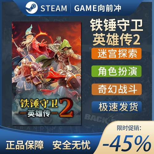 铁锤守卫英雄传 2 Heroes of Hammerwatch II 冒险 Steam正版PC