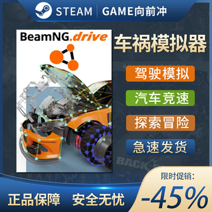 车祸模拟器 BeamNG drive STEAM正版PC中文 驾驶模拟 冒险探索
