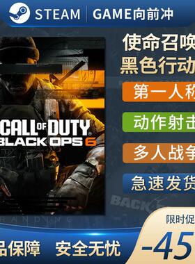 steam正版 使命召唤21 COD21使命召唤黑色行动6国区剧情cdk激活码