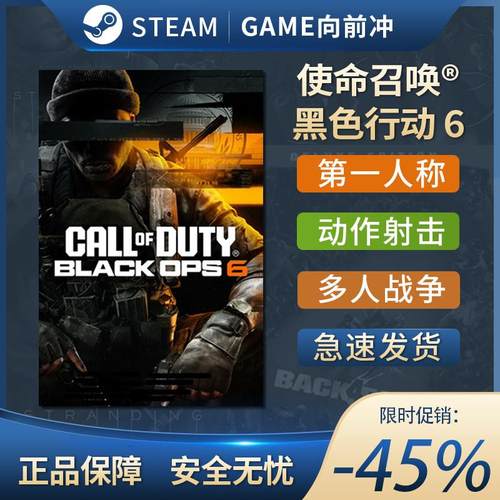 steam正版 使命召唤21 COD21使命召唤黑色行动6国区剧情cdk激活码