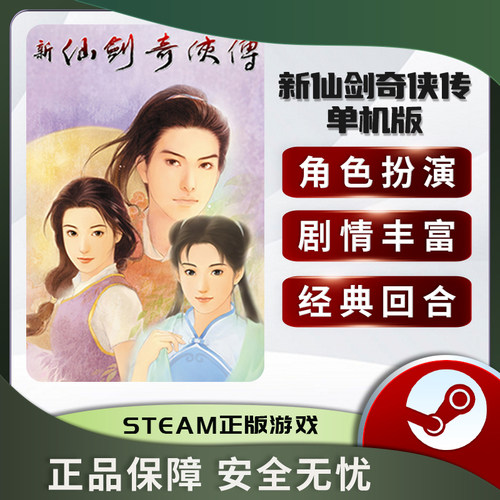 新仙剑奇侠传单机版Chi