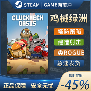 Steam正版国区 鸡械绿洲 Cluckmech Oasis 激活码 新DLC 现货入库