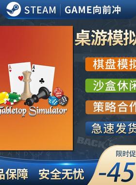 桌游模拟器 Tabletop Simulator STEAM正版PC电脑 休闲策略 模拟
