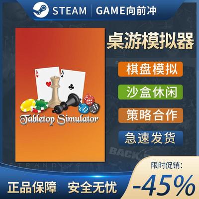 桌游模拟器 Tabletop Simulator STEAM正版PC电脑 休闲策略 模拟