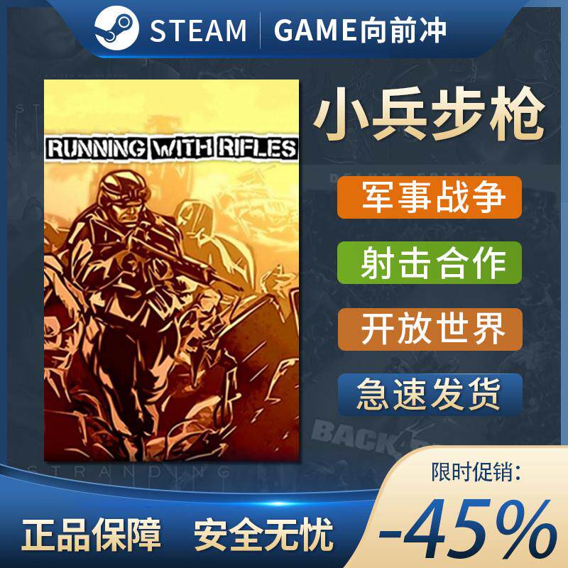 小兵步枪 RUNNING WITH RIFLES STEAM正版PC中文 射击战术 策略