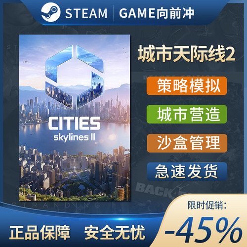 城市天际线2CitiesSky