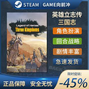 英雄立志传:三国志 动作角色扮演 模拟 剧情丰富 Steam正版PC