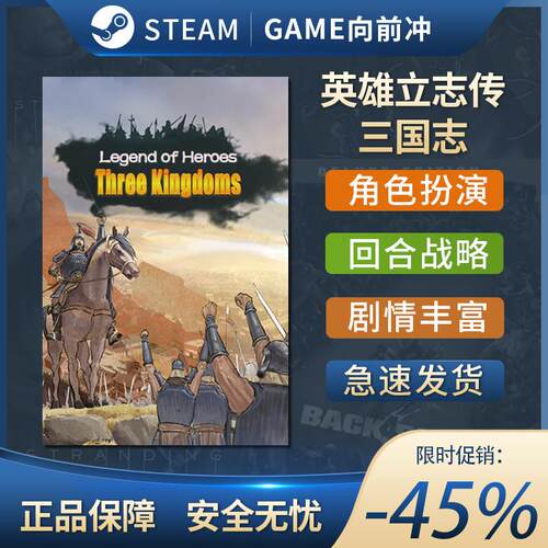 英雄立志传:三国志 动作角色扮演 模拟 剧情丰富 Steam正版PC