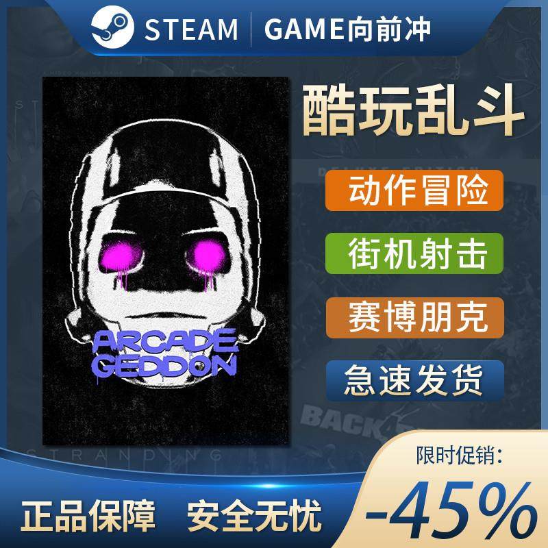 酷玩乱斗 STEAM正版PC中文 动作射击 街机冒险,电玩/配件/游戏/攻略,STEAM,淘宝优惠券,粉丝福利购,淘宝优惠卷