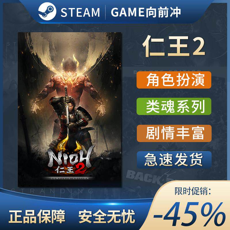 Steam正版 仁王2完整版 Nioh 2 The Complete Edition 激活码 CDK