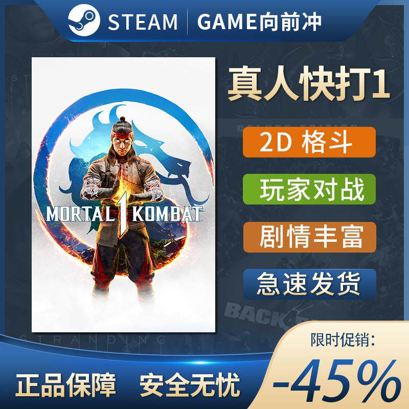 真人快打 1 STEAM正版 STEAM正版 PC中文 玩家对战 动作武术