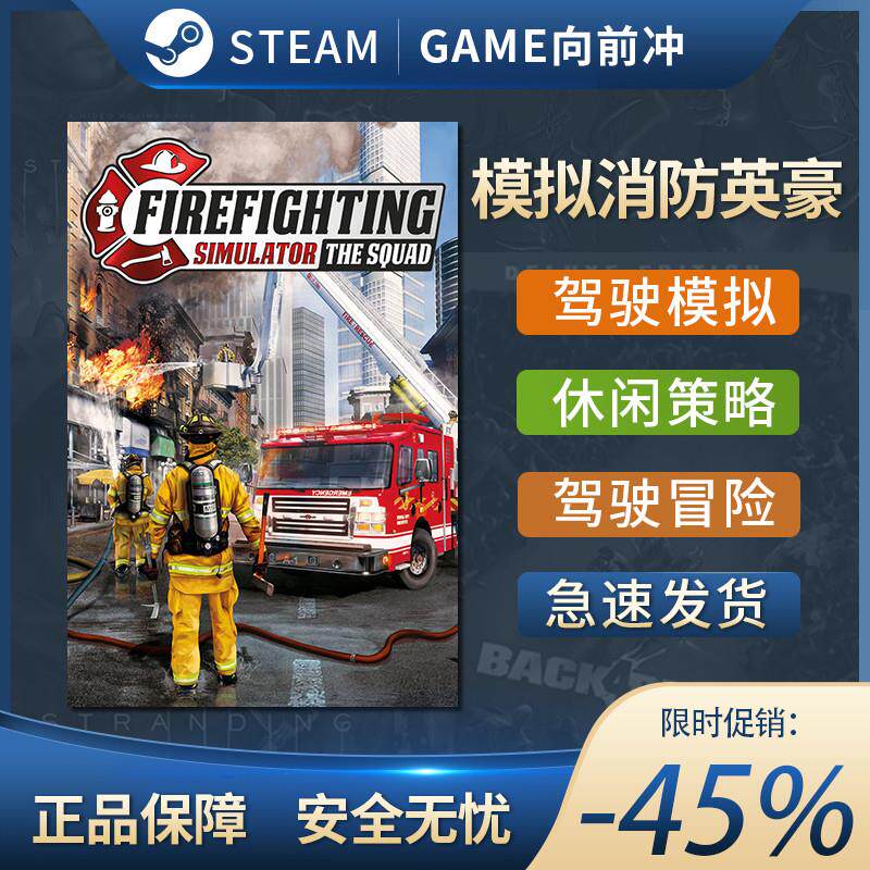 Steam PC正版 游戏 模拟消防英豪 Firefighting Simulator - The