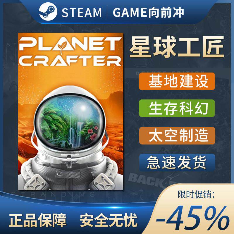 Steam游戏 星球工匠 The Planet Crafter 国区激活码CDKey PC游戏