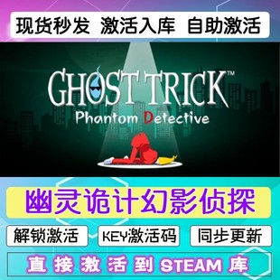 幽灵诡计幻影侦探steam激活码cdkey在线PC电脑游戏入库正版兑换码