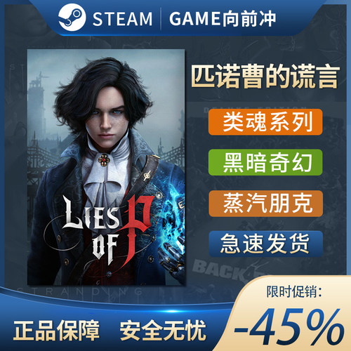 匹诺曹的谎言LiesofP