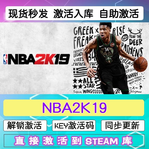 NBA2K19 steam激活码cdkey在线PC电脑篮球游戏入库正版兑换码永久