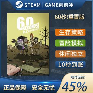 60秒!重置版 60 Seconds! Reatomized PC中文正版steam游戏