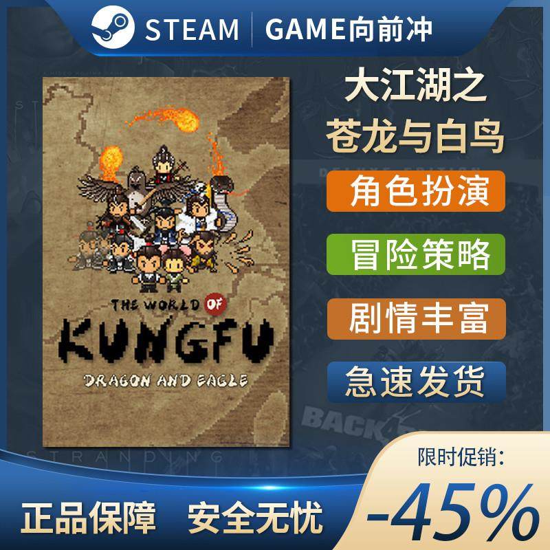 大江湖之苍龙与白鸟 回合制战斗 角色扮演 剧情丰富 Steam正版PC,电玩/配件/游戏/攻略,STEAM,淘宝优惠券,粉丝福利购,淘宝优惠卷