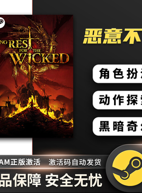 恶意不息 No Rest for the Wicked 动作角色扮演 Steam正版国区PC