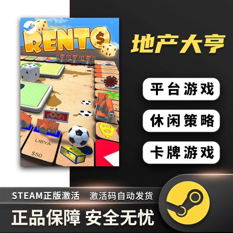 地产大亨 大富翁Rento Fortune Online Dice Board Game正版Steam
