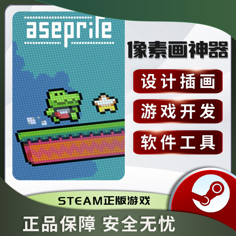 像素画神器AsepritSTEAM