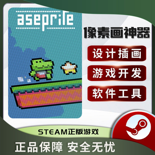 像素画神器AsepritSTEAM