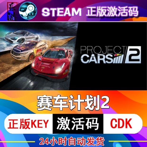 赛车计划中文正版全球激活码
