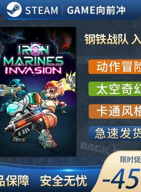 钢铁战队 入侵 Iron Marines Invasion STEAM正版 PC中文 动作