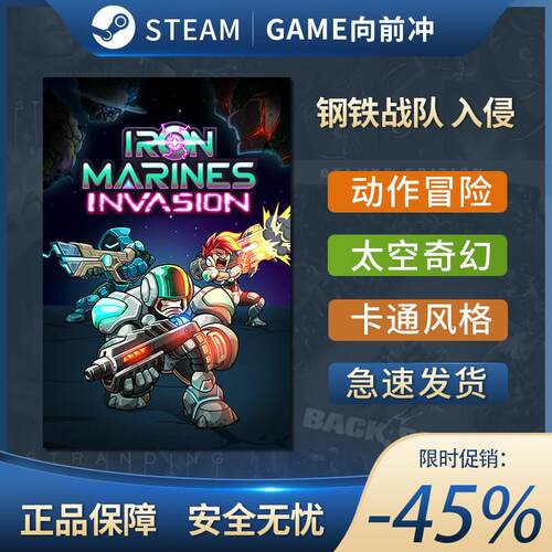钢铁战队 入侵 Iron Marines Invasion STEAM正版 PC中文 动作