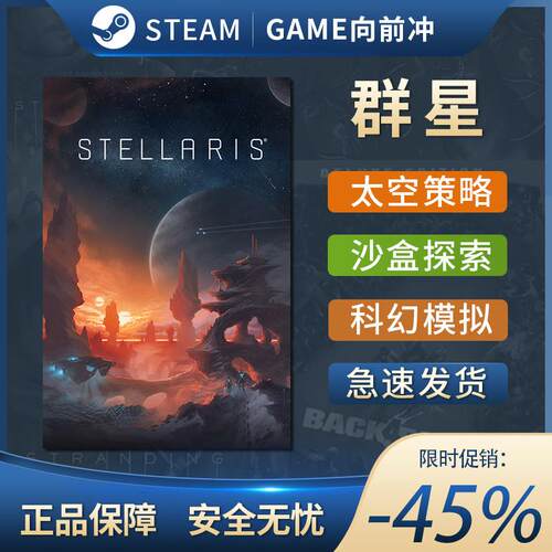 Steam正版国区 群星 Stellaris 季票 新dlc 现货秒发CDK pc游戏