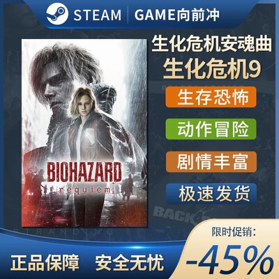 生化危机安魂曲 生化危机9 Resident Evil Requiem Steam正版PC