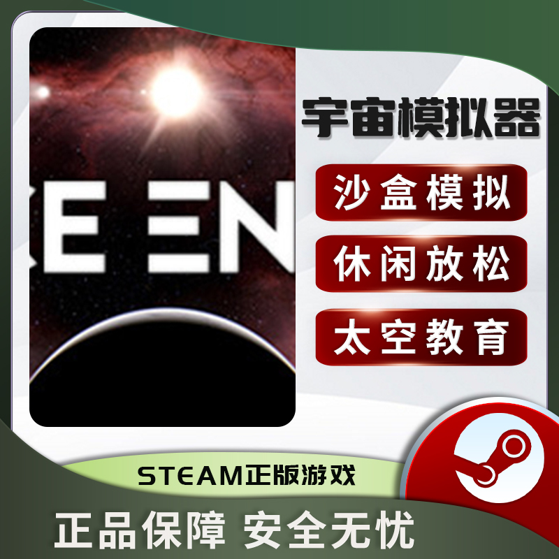 宇宙模拟器 SpaceEngine STEAM正版PC中文 沙盒模拟 太空冒险