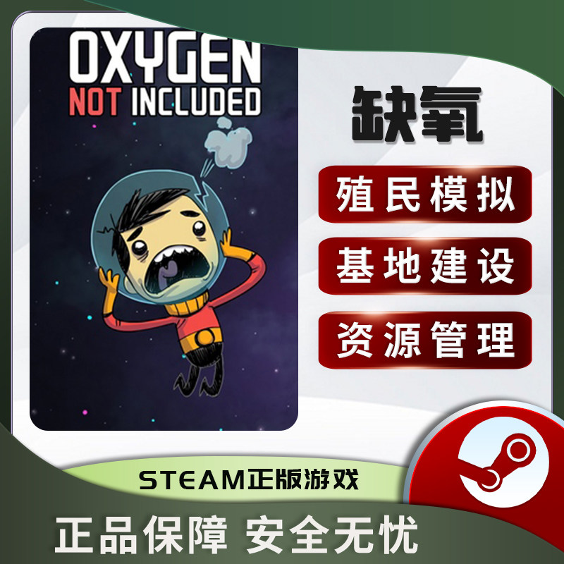 缺氧 氧气不足 Oxygen Not Included STEAM正版 PC中文 基地建设