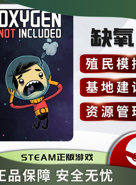 缺氧 氧气不足 Oxygen Not Included STEAM正版 PC中文 基地建设