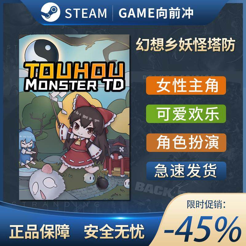 幻想乡妖怪塔防 Touhou Monster TD STEAM正版 PC中文 即时战略,电玩/配件/游戏/攻略,STEAM,淘宝优惠券,粉丝福利购,淘宝优惠卷