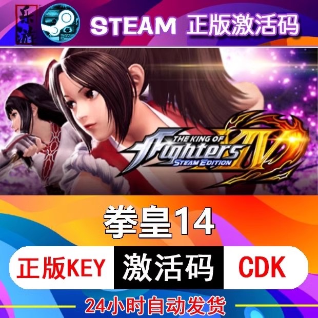 中文正版Steam拳皇14KOF14