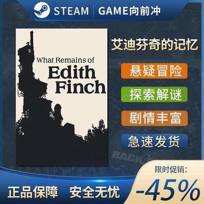 Steam正版游戏 艾迪芬奇的记忆 What Remains of Edith激活码CDK