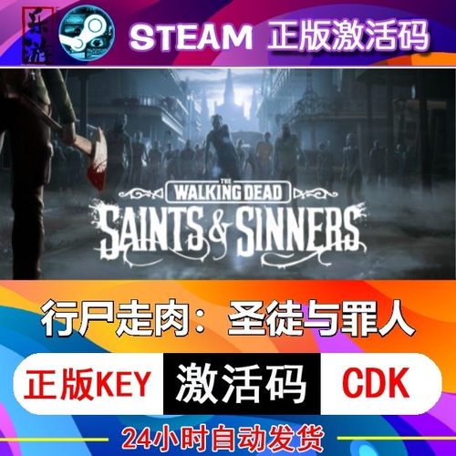 Steam正版行尸走肉圣徒与罪人