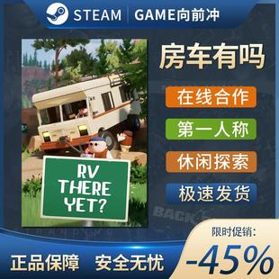Yet? 第一人称 休闲 房车有吗 Steam正版 There 在线合作