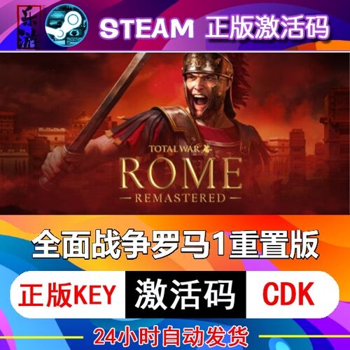 中文steam全面战争罗马重置版