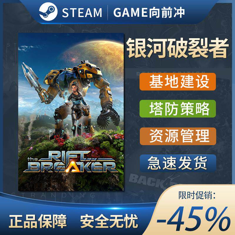 Steam 银河破裂者 The Riftbreaker正版游戏激活码CDKEY 塔防策略