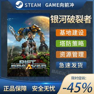 Steam 银河破裂者 The Riftbreaker正版游戏激活码CDKEY 塔防策略