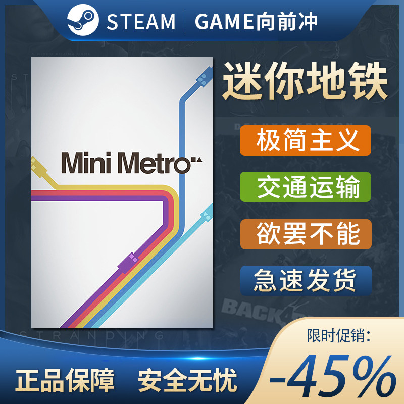 迷你地铁MinetroSTEAM