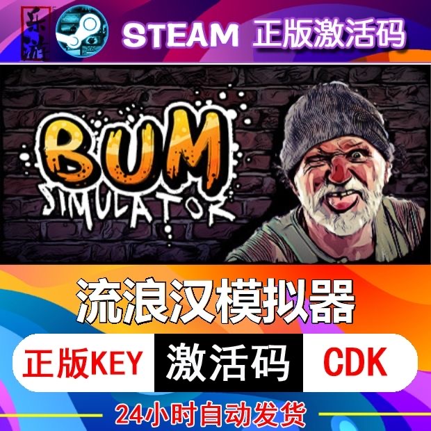 SteamPC正版游戏流浪汉模拟器