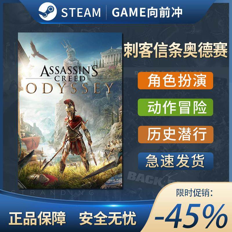 刺客信条奥德赛 Assassins Creed Odyssey STEAM正版PC中文 冒险