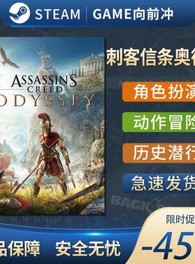 刺客信条奥德赛 Assassins Creed Odyssey STEAM正版PC中文 冒险