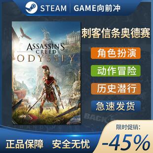 刺客信条奥德赛 Assassins Creed Odyssey STEAM正版PC中文 冒险
