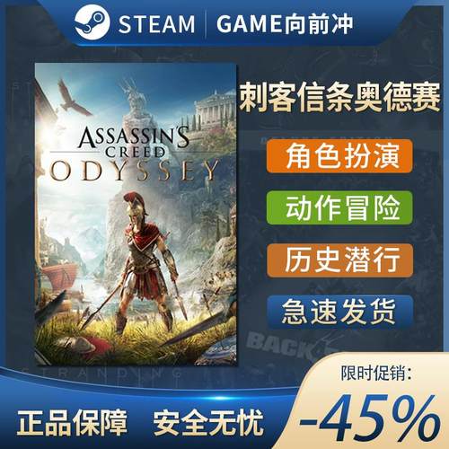 刺客信条奥德赛 Assassins Creed Odyssey STEAM正版PC中文 冒险