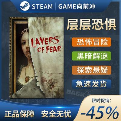 层层恐惧 Layers of Fear STEAM正版PC中文 解谜探索 国区激活码